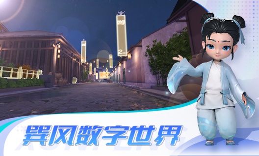 巽风数字世界 Screenshots1