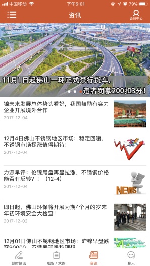 力源不锈钢网-不锈钢产业信息平台 Screenshots4