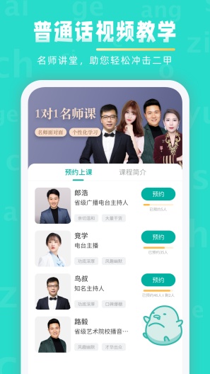 普通话学习 Screenshots4