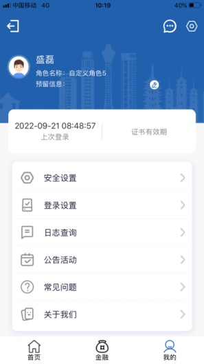 嘉兴银行企业版 Screenshots3