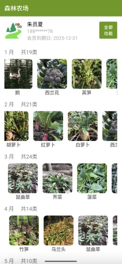 酷阿鲸森林农场的應用截圖2