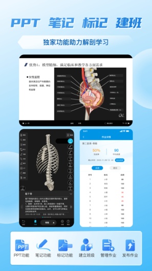 维萨里3D解剖教学 Screenshots1