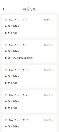 同港出行 Screenshots4