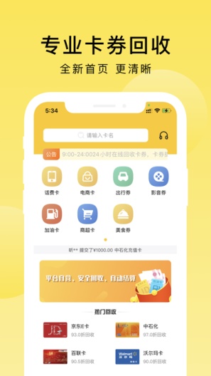 京回收的應用截圖1