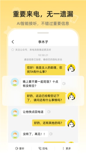 韭黄电话助理的應用截圖3