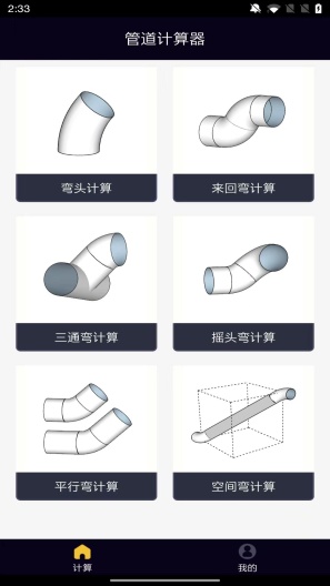 管道计算器des captures d'écran de l'application1