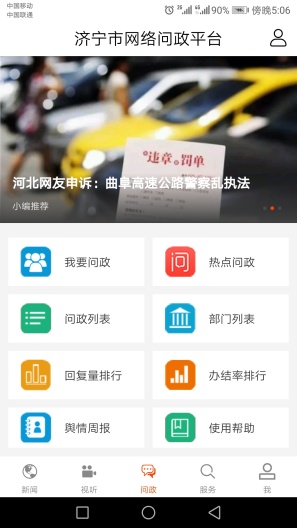 更济宁 Screenshots4