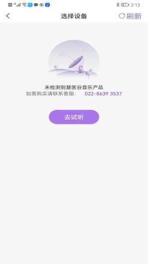 慧中医App-Screenshots5