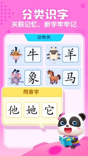 宝宝巴士汉字的應用截圖2