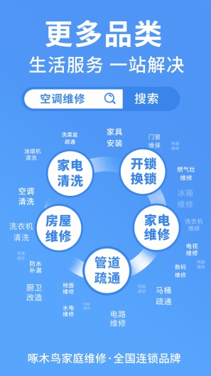 啄木鸟家庭维修 Screenshots1