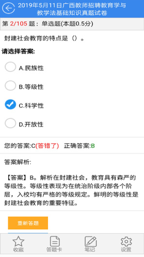 广西教师招聘考试题库 скриншоты приложения5