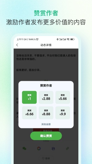 纷传的应用截图4