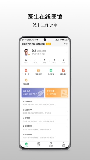 昆明市中医医院医生端 Screenshots1