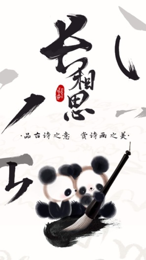 长相思 Screenshots1