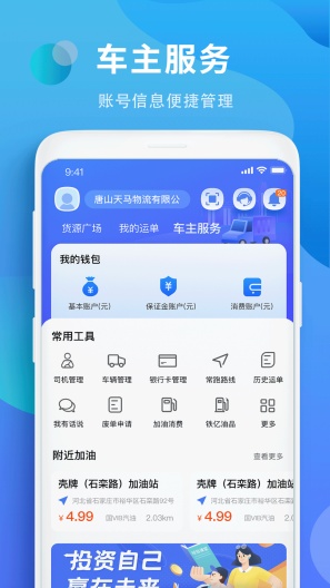 铁铁智运(测试)のアプリスクリーンショット4