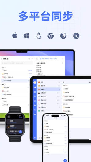 滴答清单的應用截圖10