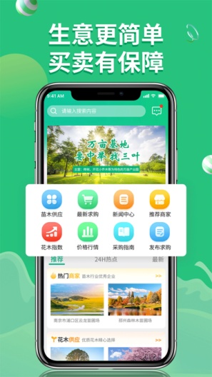 花木源的應用截圖1