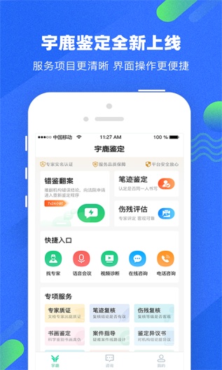 宇鹿鉴定 Screenshots1