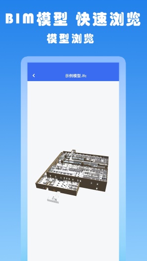 BIM快看 Screenshots2