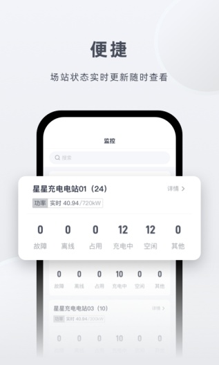 星星充电商家版的應用截圖4