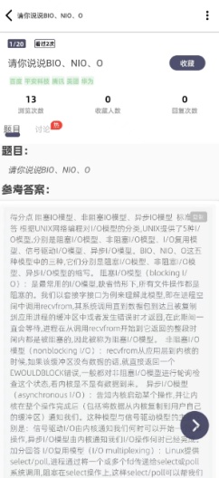 面试记 Screenshots4