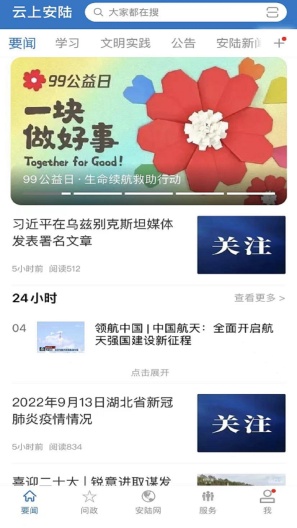 云上安陆 Screenshots1