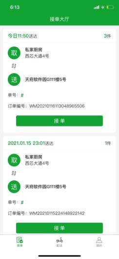 好伙食配送端 Screenshots3