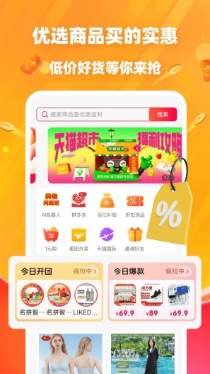 名拼智购 скриншоты приложения2