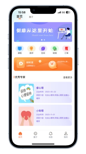 睿心理的應用截圖1