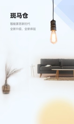 斑马仓screenshot dell'app1