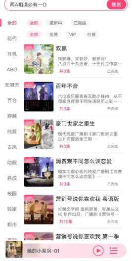 腐竹FM的应用截图1