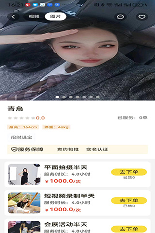 美火接单的應用截圖1