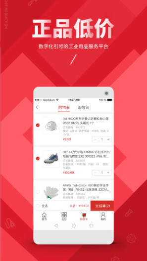震坤行的应用截图4