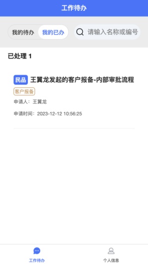 远东招标 Screenshots3