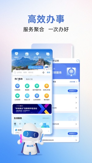 爱山东 Screenshots2