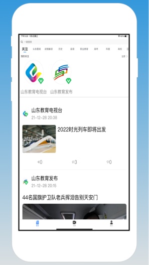 山东教育发布 Screenshots4