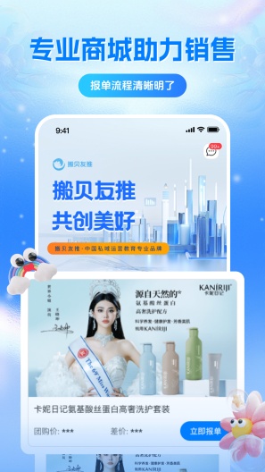 搬贝友推的應用截圖1