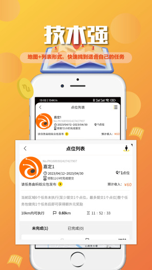 蚂蚁众包的應用截圖3