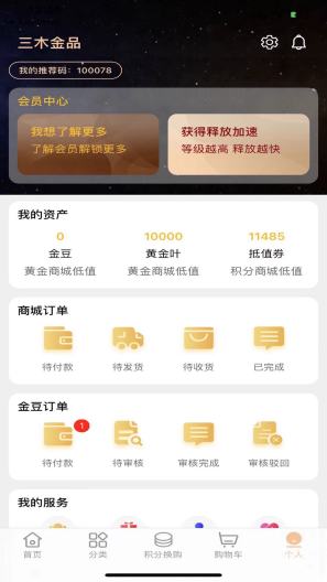 三木金品商城的应用截图3