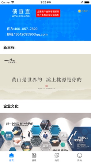 债查查 Screenshots1