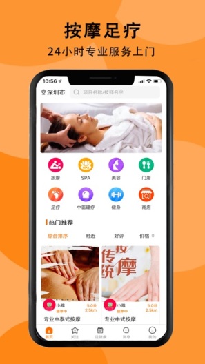送健康的應用截圖1