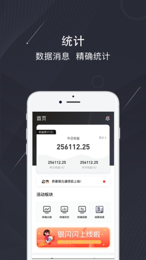 银闪闪App-Screenshots1