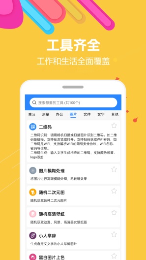 蜗牛工具箱 Screenshots2