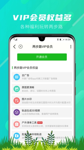 两步路户外助手 Screenshots3