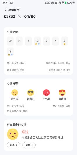 心情点点的應用截圖2