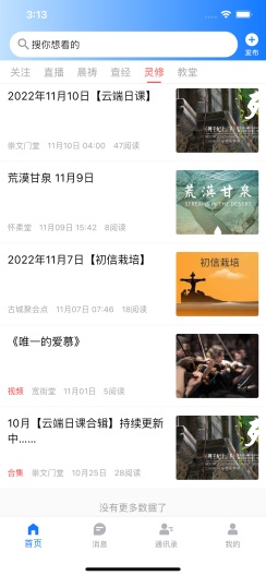 北京基督教会 Screenshots3