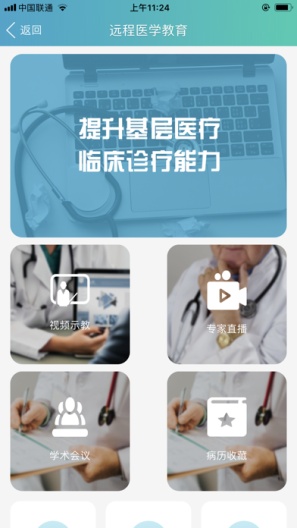 纷享医疗的應用截圖4
