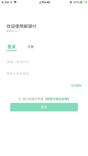 邮驿付的應用截圖1