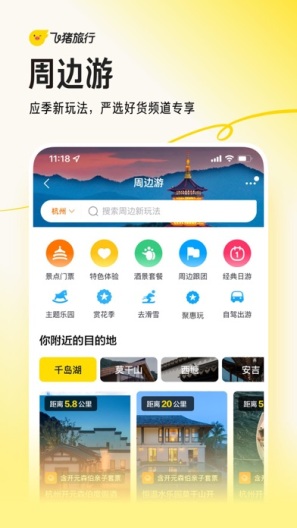 飞猪旅行des captures d'écran de l'application6