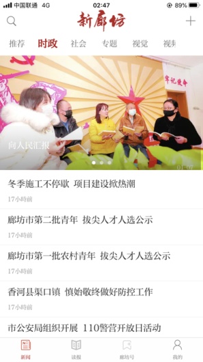 新廊坊 Screenshots2